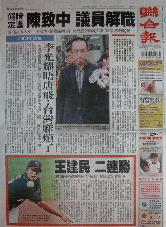 台湾报纸头版剪影 2011-08-18