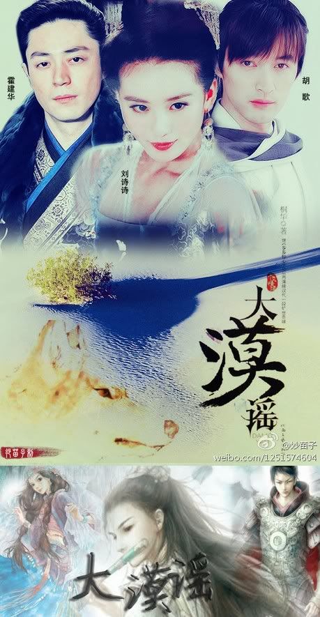 Xem phim Đại Mạc Dao - 大漠谣 2012
