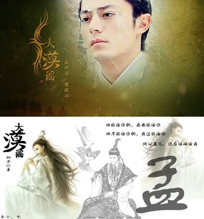 Xem phim Đại Mạc Dao - 大漠谣 2012